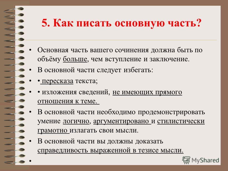 Как написать основную часть в проекте