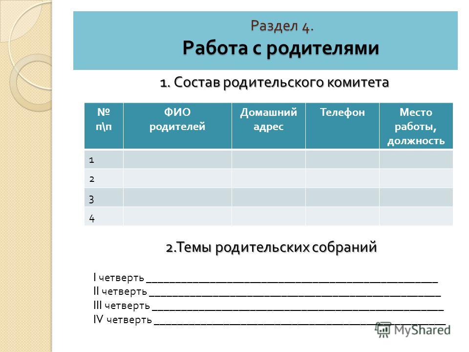 План работы с родительским комитетом в доу