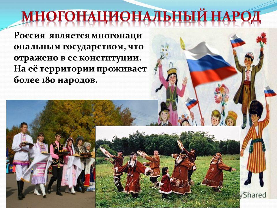 Многообразие русского языка