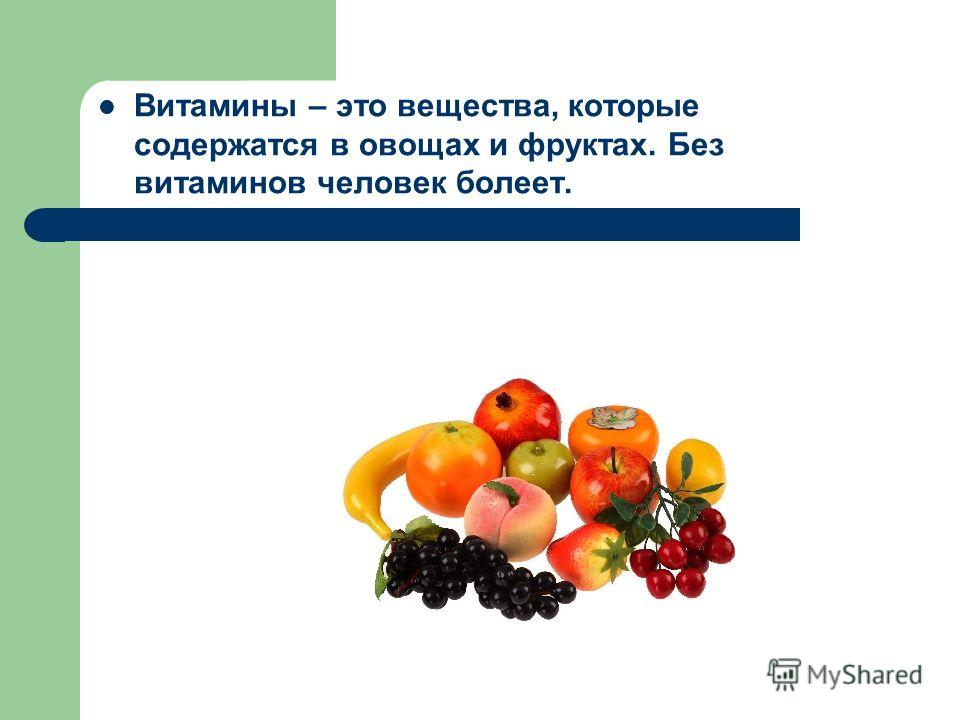Витамины в свежих овощах. Витамины в овощах и фруктах. Витамины содержащиеся в овощах. Витамины в фруктах. Полезные вещества в овощах и фруктах.
