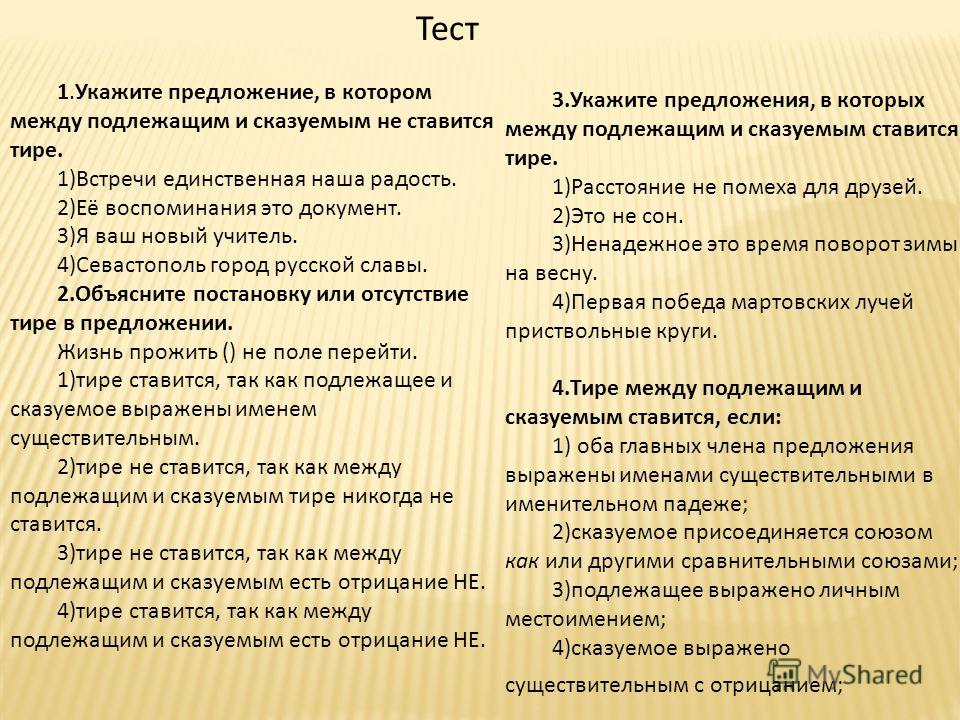 Тест предложение