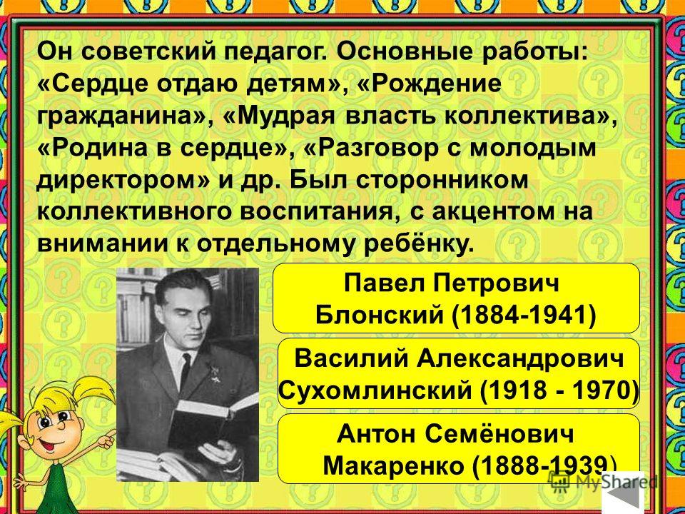 Сто советов учителю сухомлинский. Василий Сухомлинский сердце отдаю детям. Сухомлинский Василий Александрович сердце отдаю детям. Сухомлинский сердце отдаю детям книга. Сердце отданное детям Макаренко.