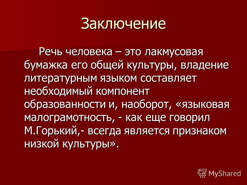 Речевой образец представляет собой