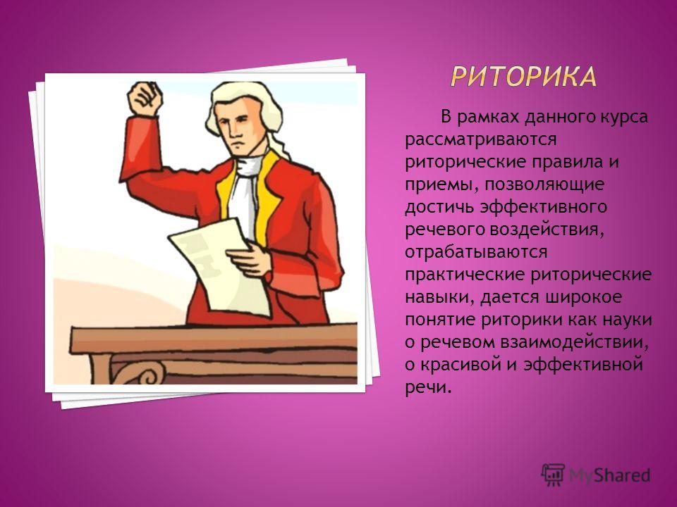 Презентация по риторике