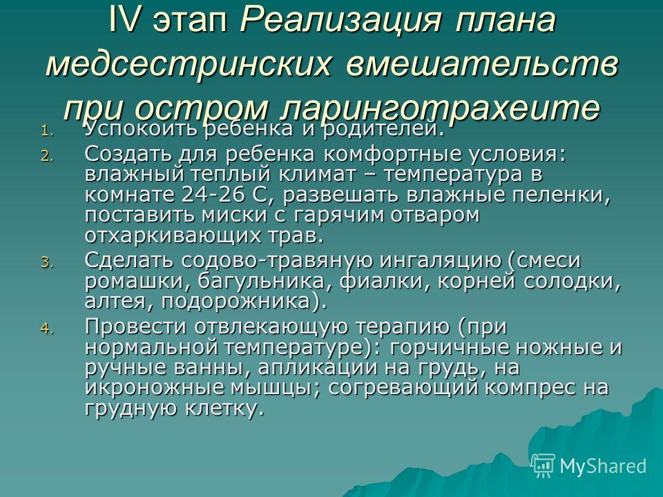 Ларингит у детей карта вызова скорой медицинской помощи