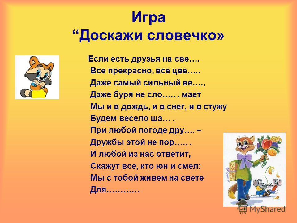 План рассказа о дружбе