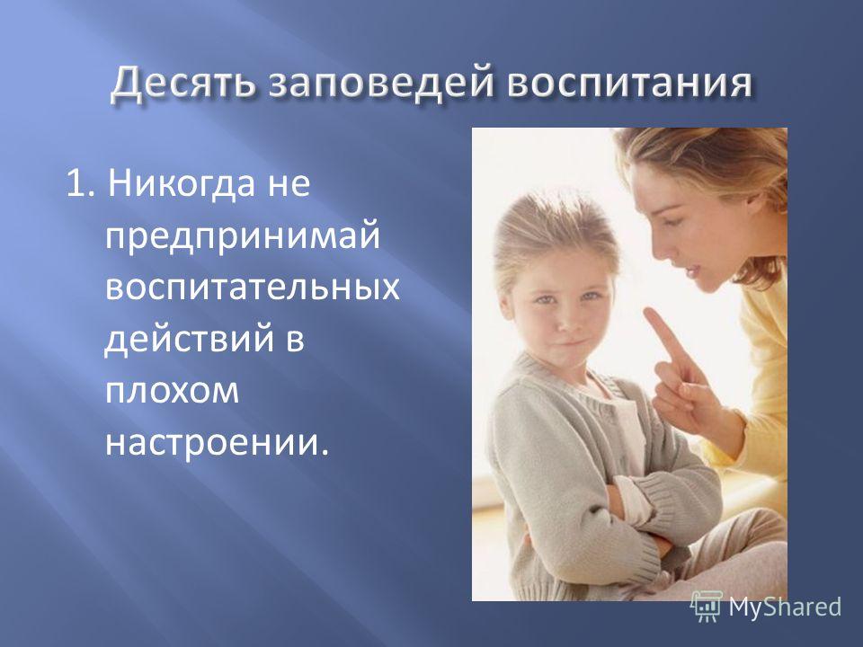 Ошибки семейного воспитания презентация