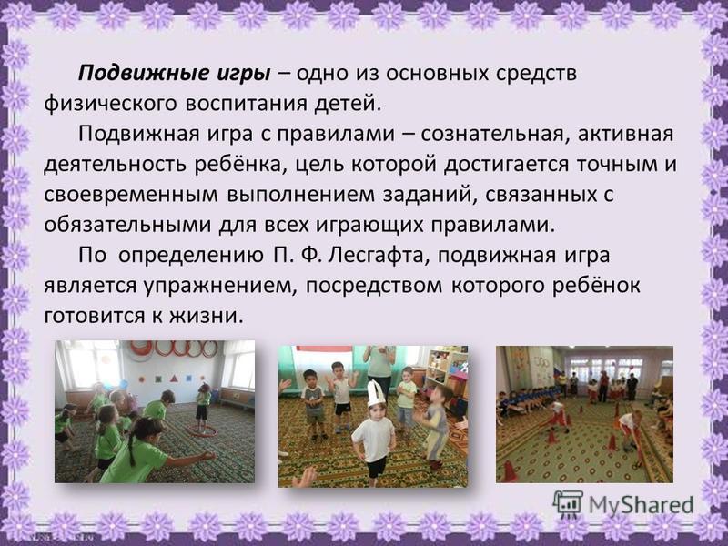 Презентация народные подвижные игры в детском саду