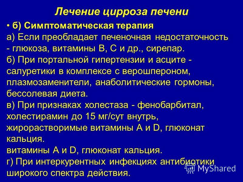 Лечение цирроза печени с асцитом схема