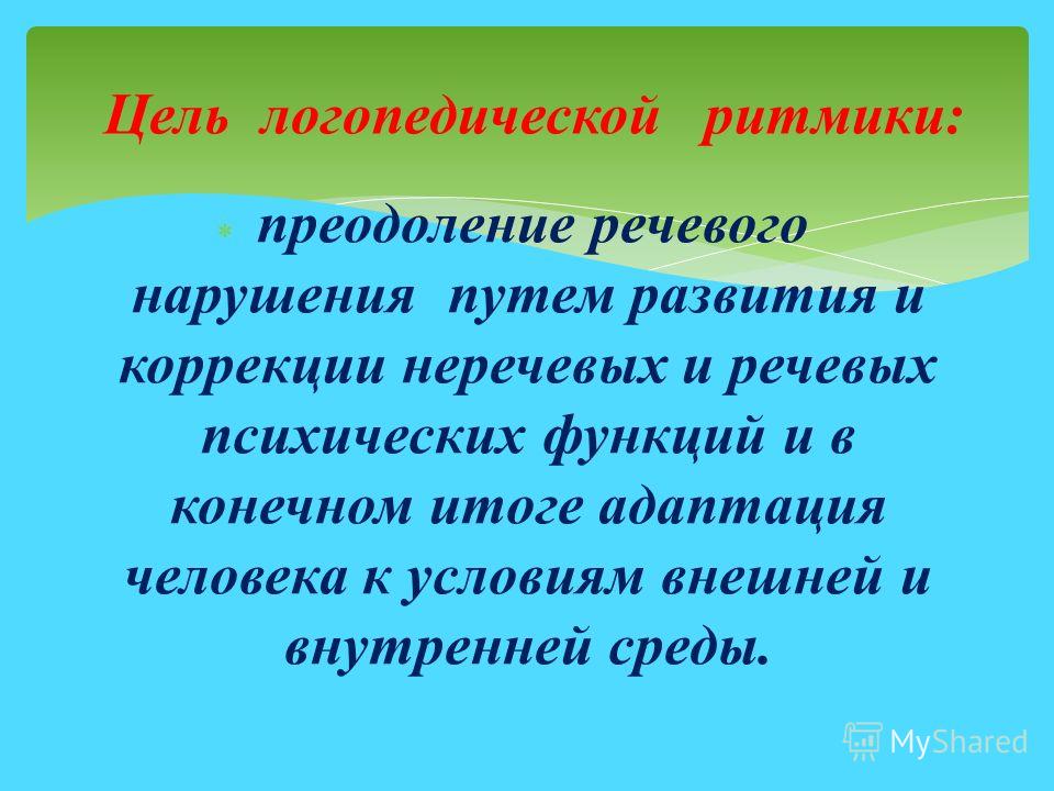 Презентация логоритмика для дошкольников