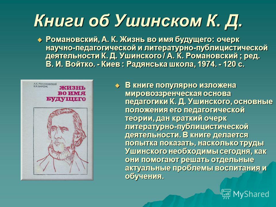 Педагогическая теория ушинского презентация