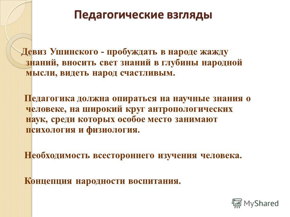 Педагогическая деятельность ушинский презентация