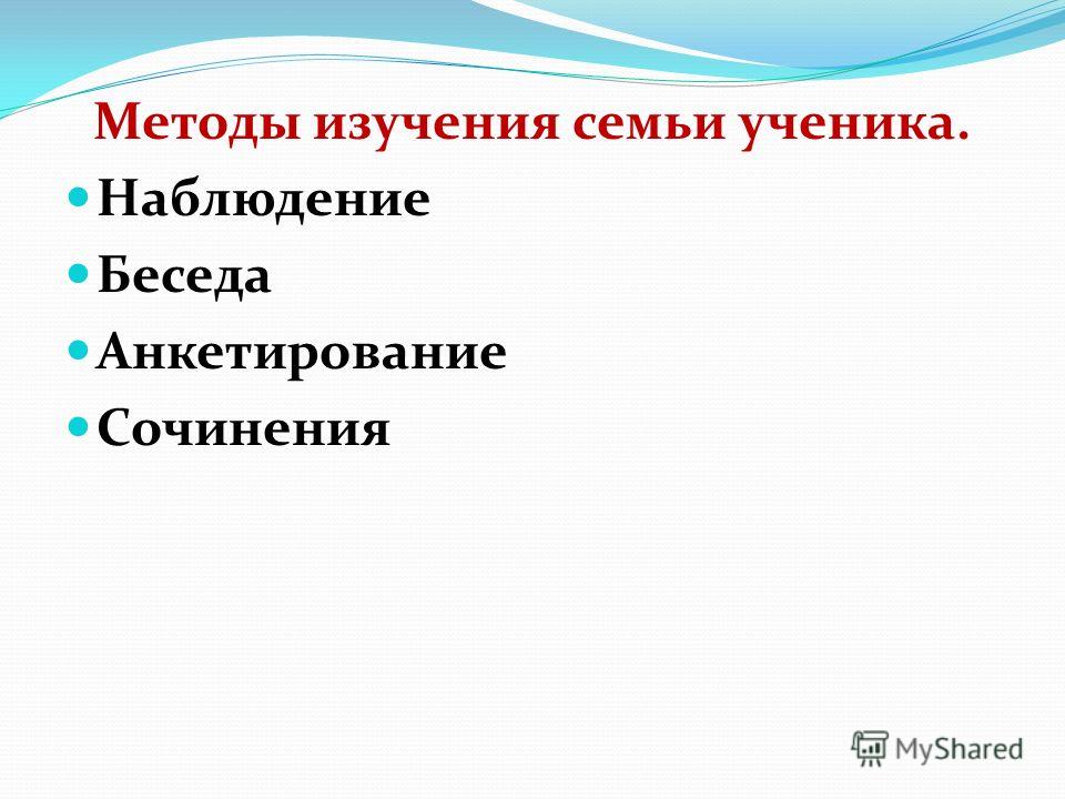 Ошибки семейного воспитания презентация