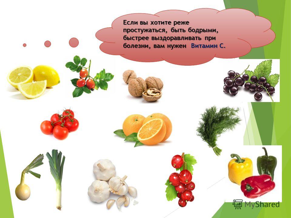Фрукты богатые витамином с. Витамины в фруктах. Презентация на тему овощи ягоды и фрукты витаминные продукты. Фрукты для нервной системы. Витамины в продуктах для детей