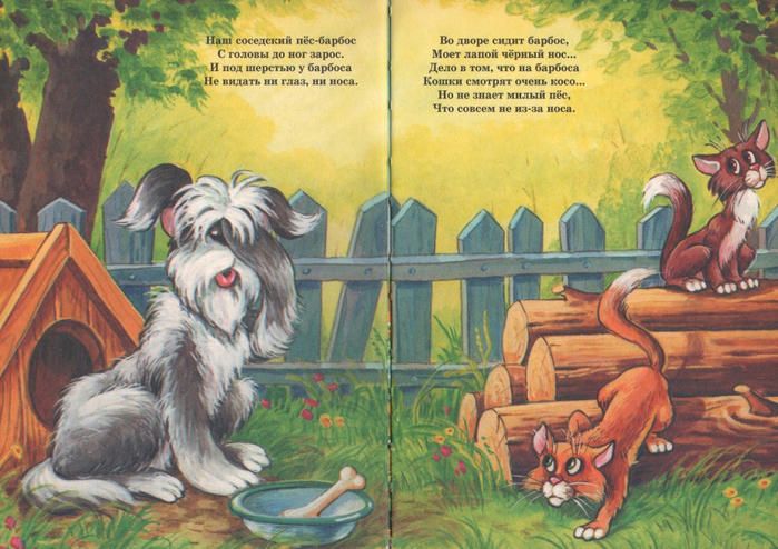 В императорском саду живет собака глава 10. Сказки про собак для детей. Иллюстрация к сказке про собаку. Стихотворение Барбос. Детские книги про собак иллюстрации.