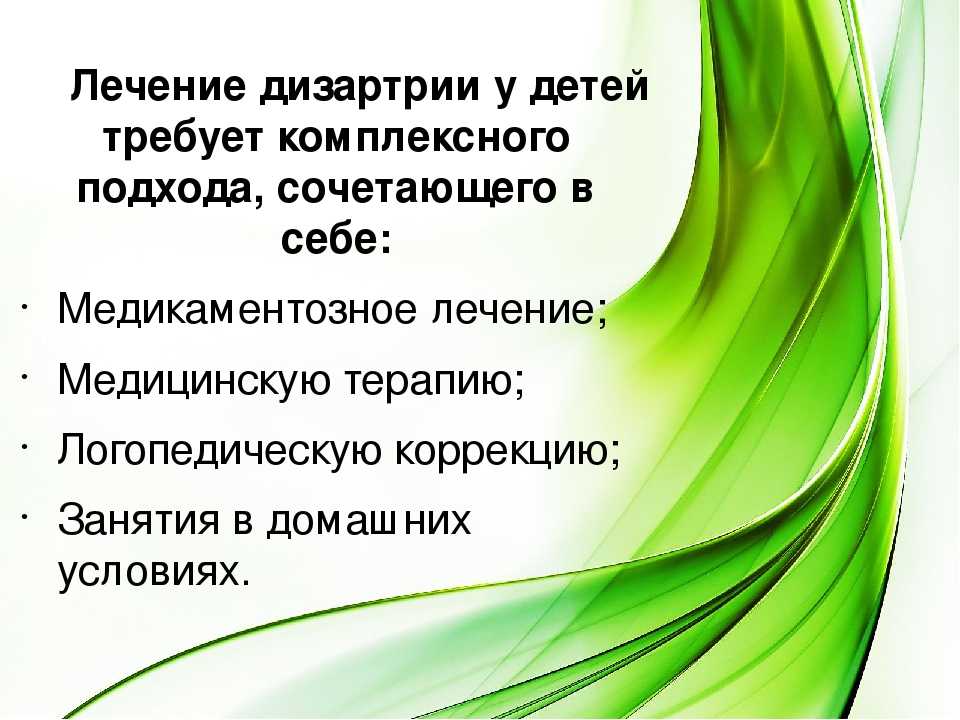 Дизартрия у детей. Дизартрия у детей что это. Методы коррекции дизартрии. Дизартрия у детей лечение. Дизартрия медикаментозная терапия.