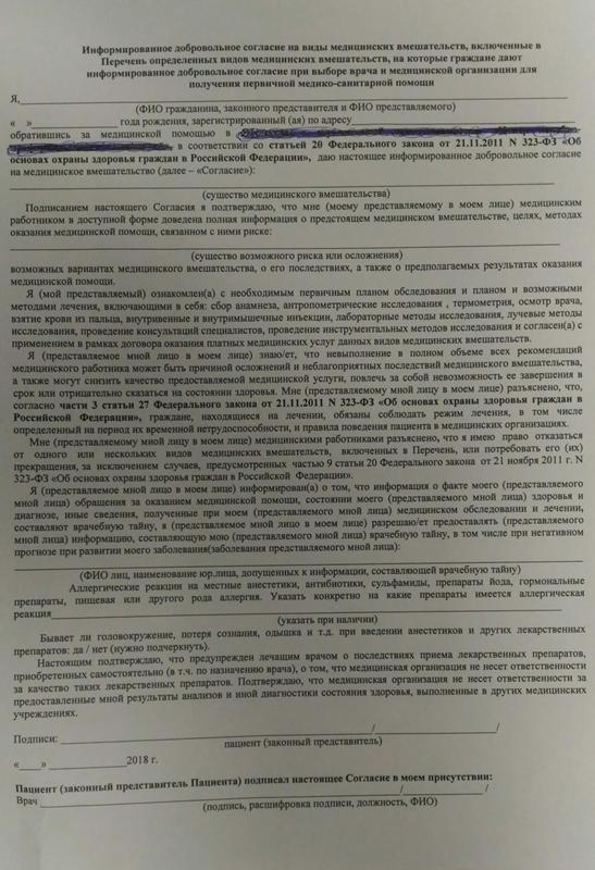 Образец заполнения добровольного согласия на медицинское вмешательство образец