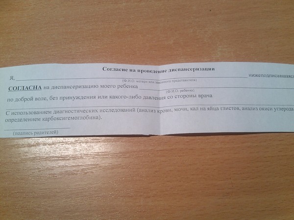 Согласие на осмотр стоматолога в школу в свободной форме образец