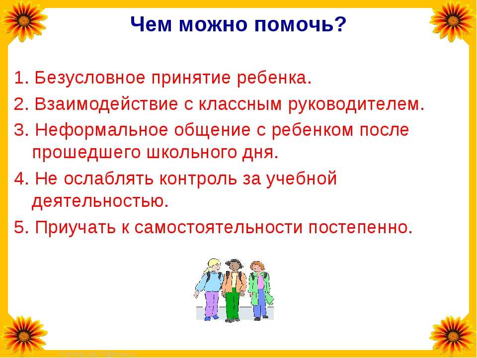 Родительское собрание в конце года 6 класс презентация