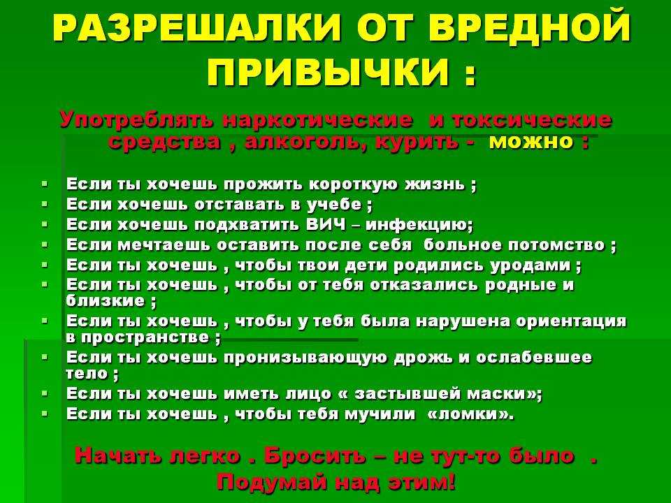 План беседы с подростками о вреде алкоголя