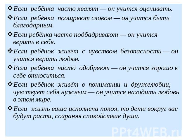 Какими словами похвалить человека за хорошую работу образец