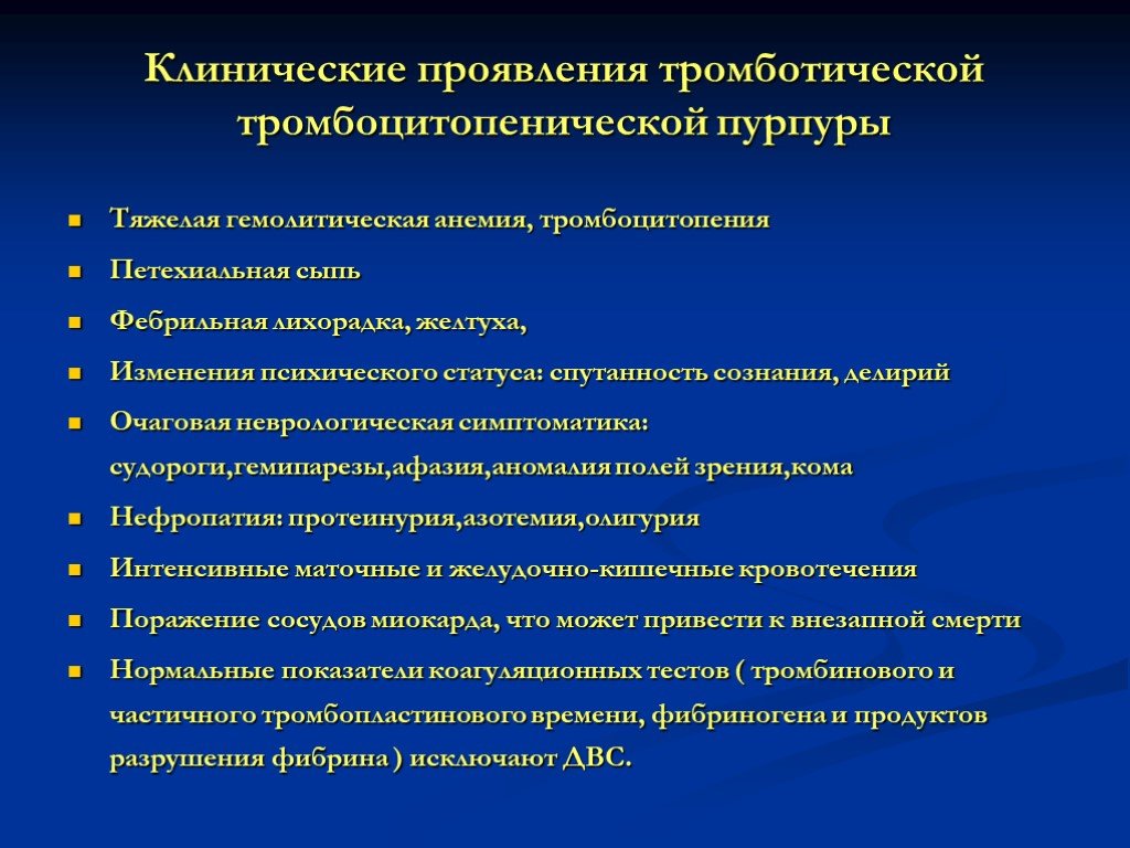 Для тромбоцитопенической пурпуры характерно. Клинические проявления тромбоцитопенической пурпуры.