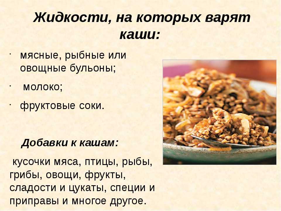 Каша как правило питания