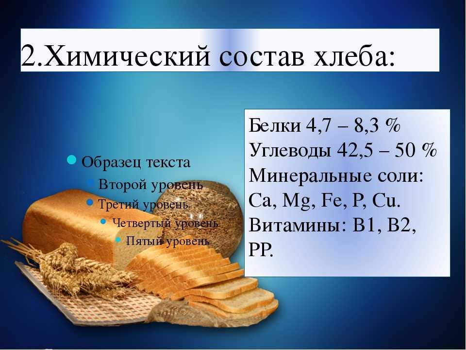 Хлеб в духовке калории