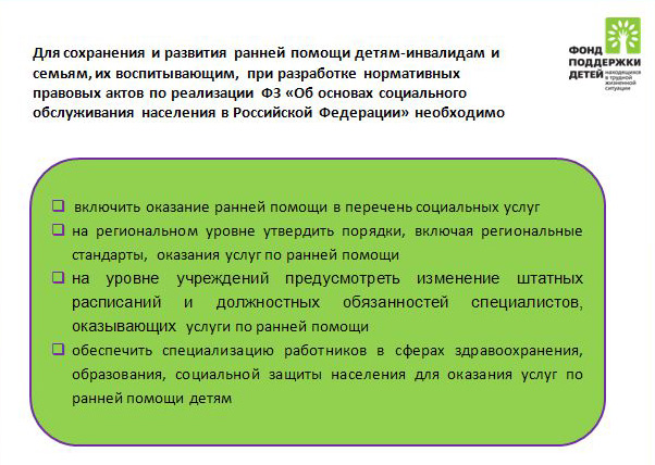 Определение ранняя помощь. Система ранней помощи детям. Программы ранней помощи. Этапами оказания ранней помощи ребенку и семье являются. Технологии оказания ранней помощи.