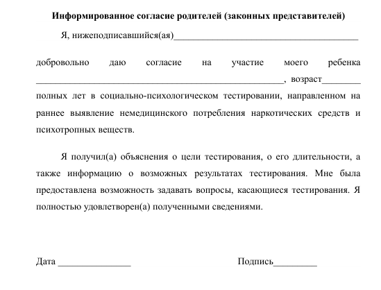 Разрешение на работу от родителей для несовершеннолетних образец заполнения