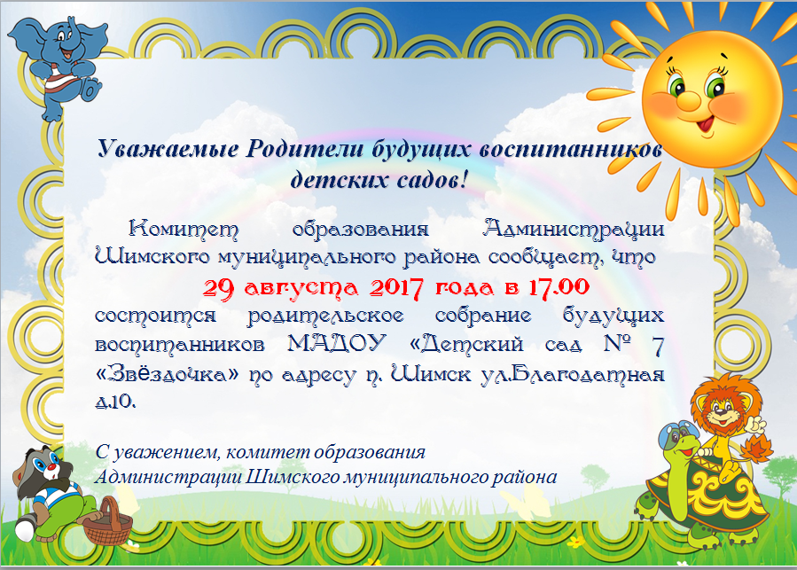 Объявление в детском саду. Объявление для родителей. Объявление для родителей в детском саду. Объявление родителям в детском саду.