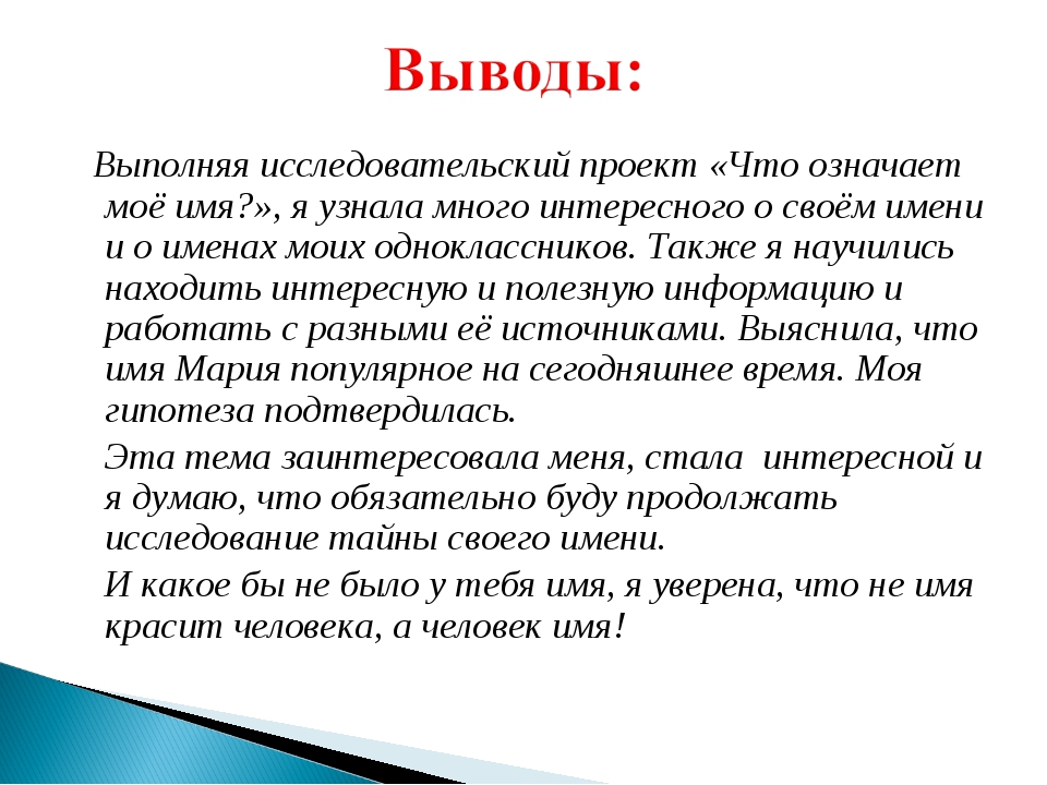 Проект на тему что означает мое имя