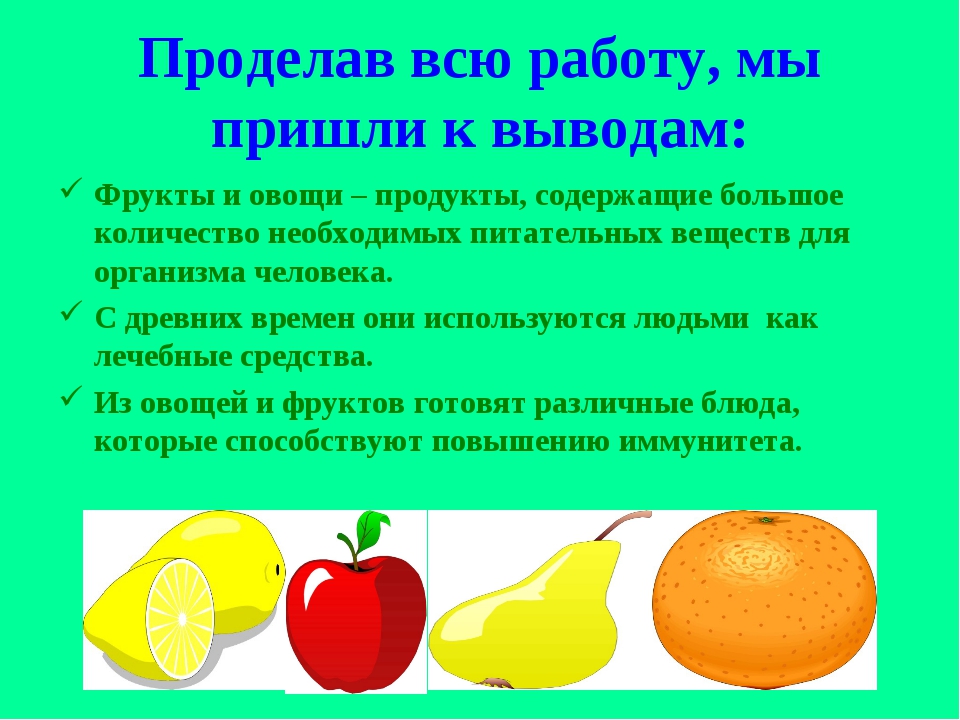 Почему полезно есть фрукты 1 класс. Фрукты и овощи для организма. Овощи и фрукты для презентации. Польза фруктов. Проект про фрукты.