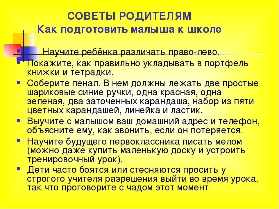 Подготовка ребенка к поступлению в школу презентация