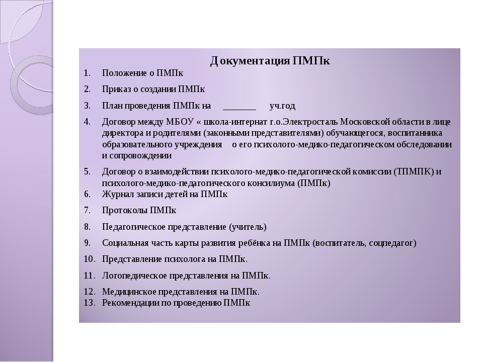 Заключение психолого педагогического консилиума школы образец заполнения