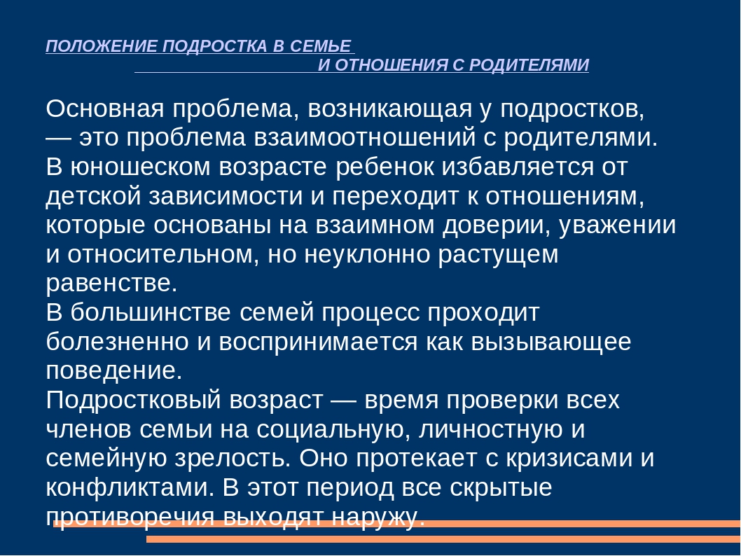 Презентация на тему проблемы подростков и родителей