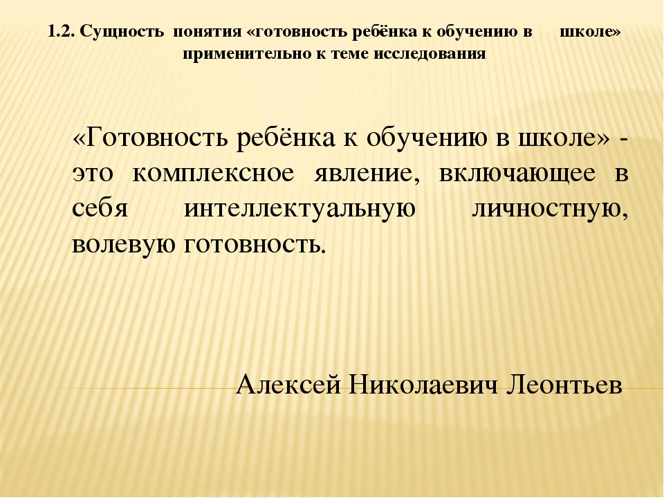 Структура готовности ребенка к обучению в школе схема