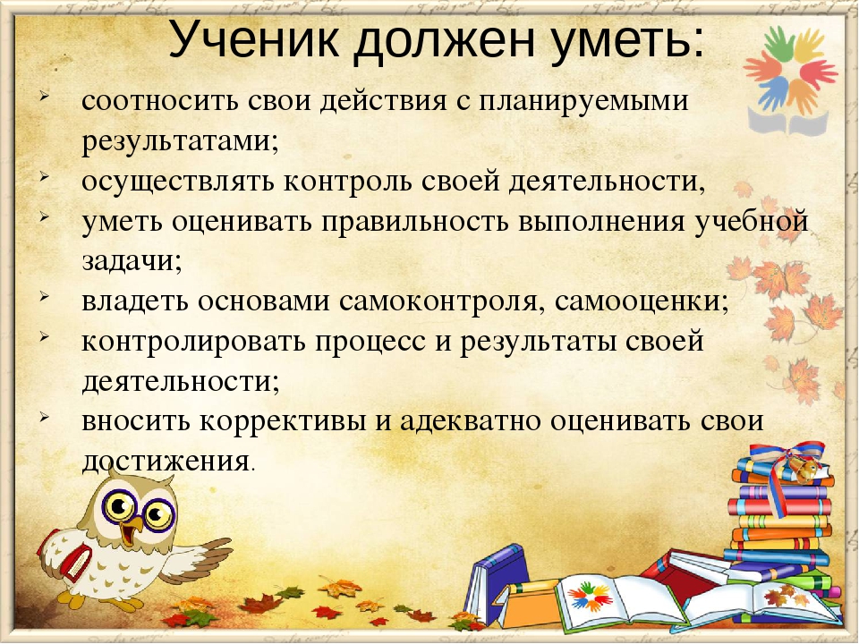 Что должен знать и уметь первоклассник к концу учебного года по фгос презентация