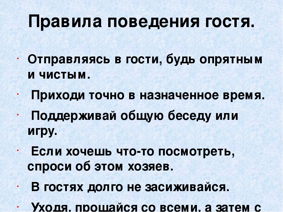 План к тексту о поведении в гостях