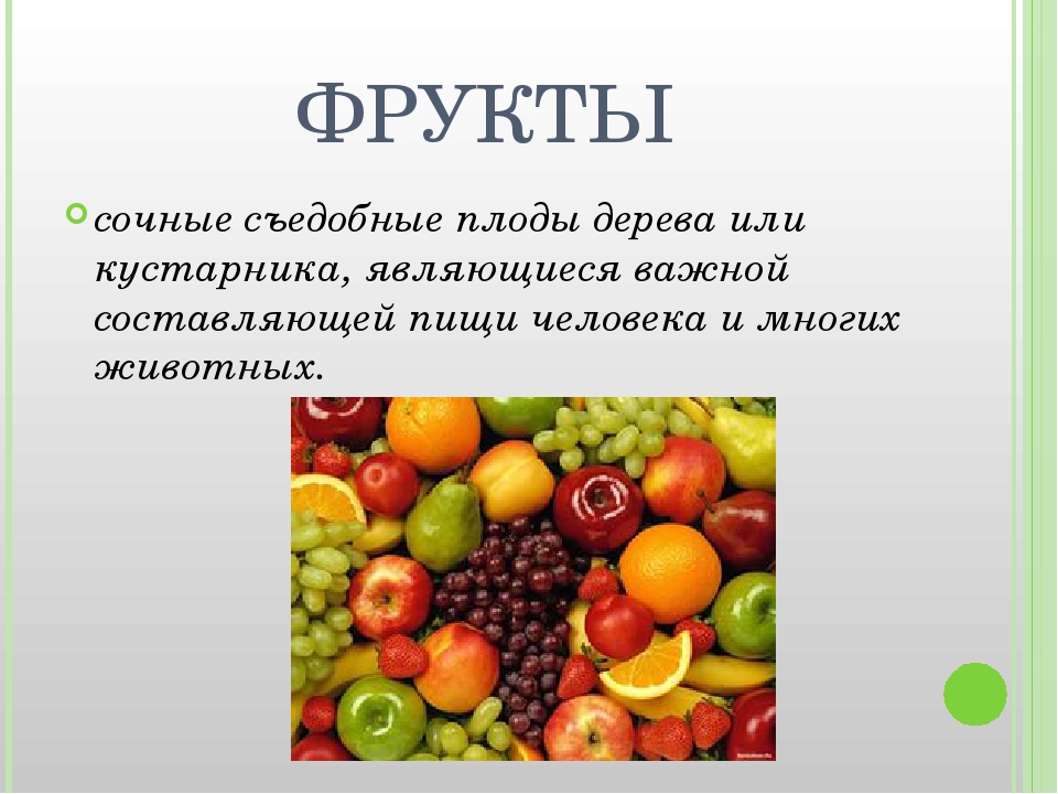 Проект фруктовый. Проект про фрукты. Доклад о полезных фруктах и овощах. Проект полезные овощи. Проект на тему полезные фрукты.
