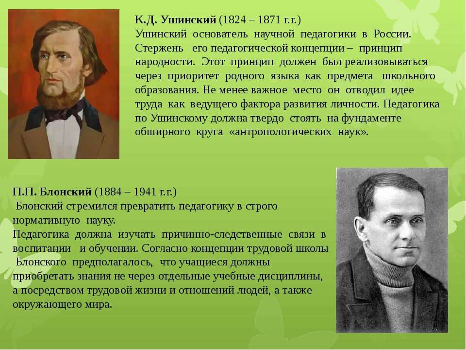 Ушинский вклад в педагогику. Основатель педагогики. Ушинский к д педагогика. Основоположник Отечественной педагогики. Основатели русской педагогики.