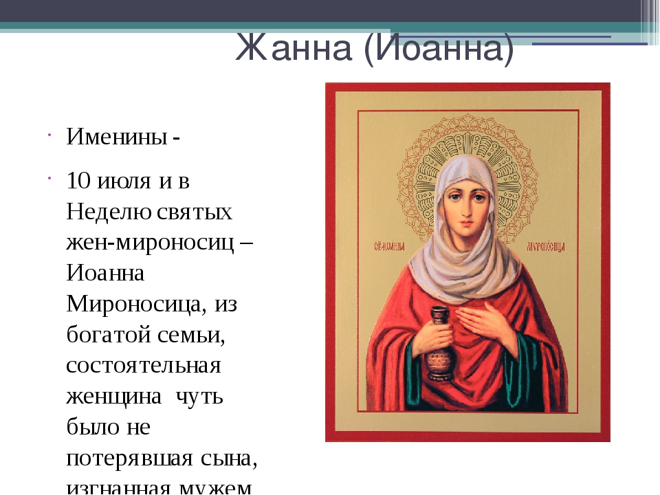 Именины лидии по православному в 2024
