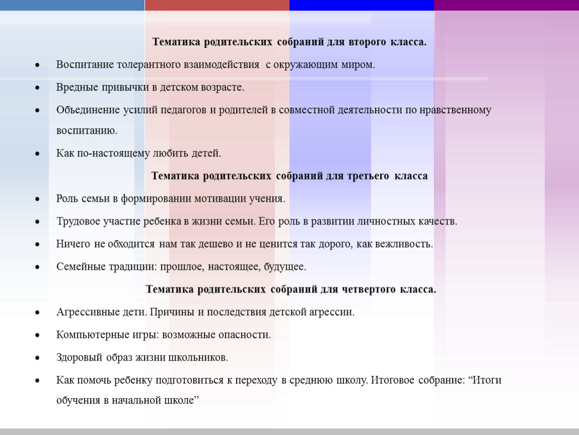 План конспект родительского собрания 2 класс