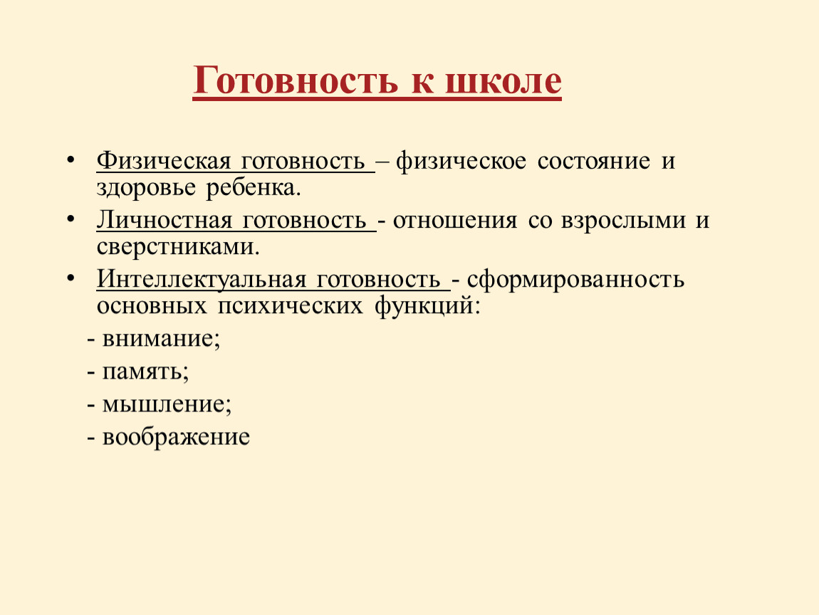 Презентация диагностика готовности к школе