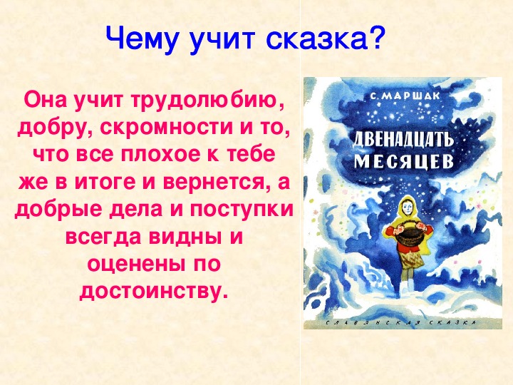 12 месяцев сказка краткое содержание