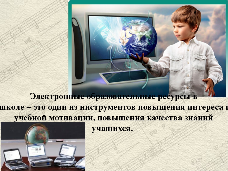 Оренбургское образование электронный. ЭОР это в образовании. Электронные (цифровые) образовательные ресурсы. Электронно образовательный ресурс. Электронные образовательные ресурсы в школе.