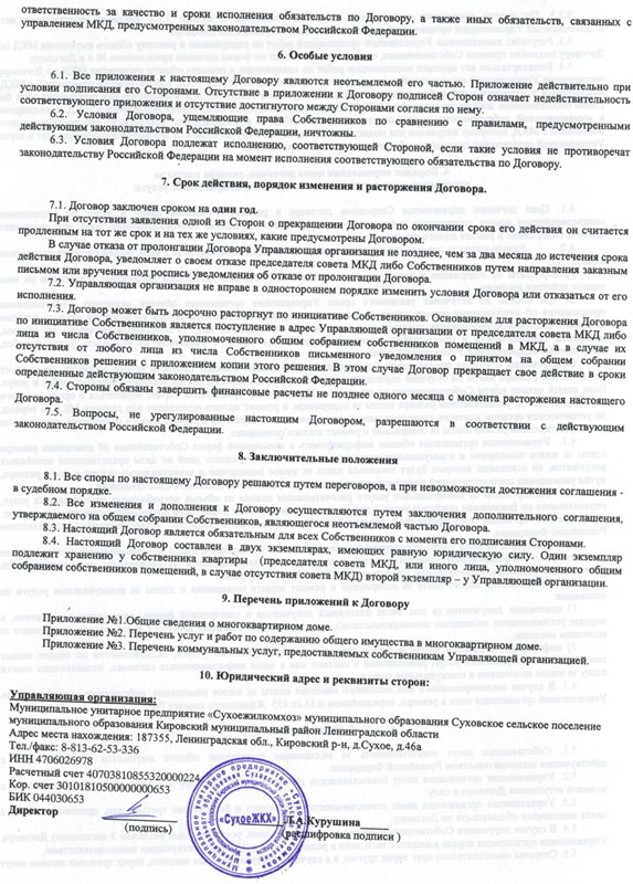 Срок действия договора до полного исполнения сторонами обязательств образец