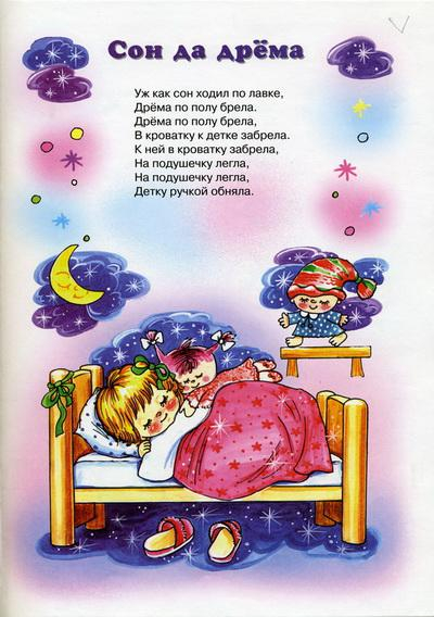 Стихи буду спать. Стихи про сон для детей. Стихи для самых маленьких про сон. Стихотворение про сон для детей. Дрема стихи для детей.