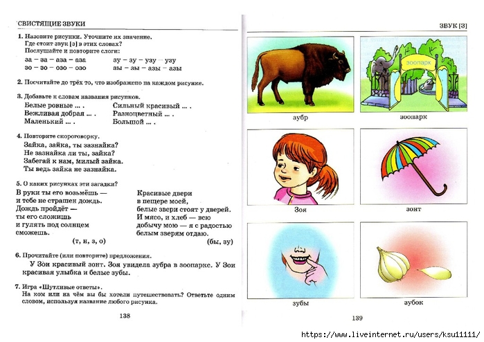 Презентация звуковая культура речи дифференциация звуков л р старшая группа