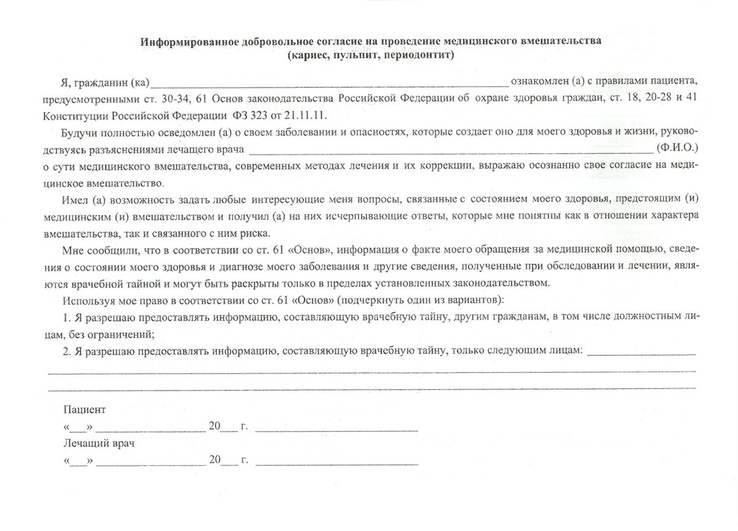 Согласие или отказ от прививки образец